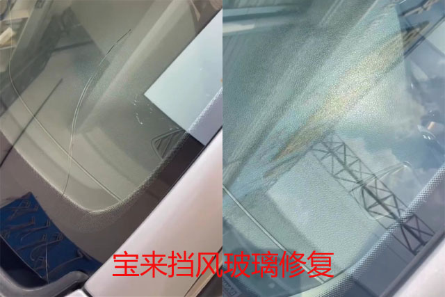 寶來(lái)?yè)躏L(fēng)玻璃修復(fù).jpg